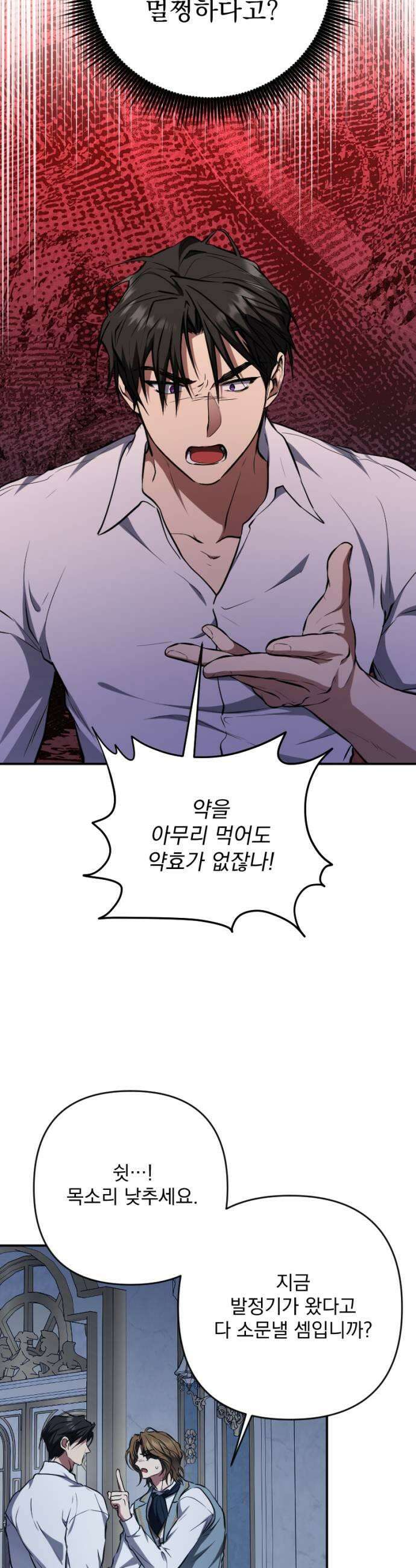 낙원에 진 그림자 26화 37