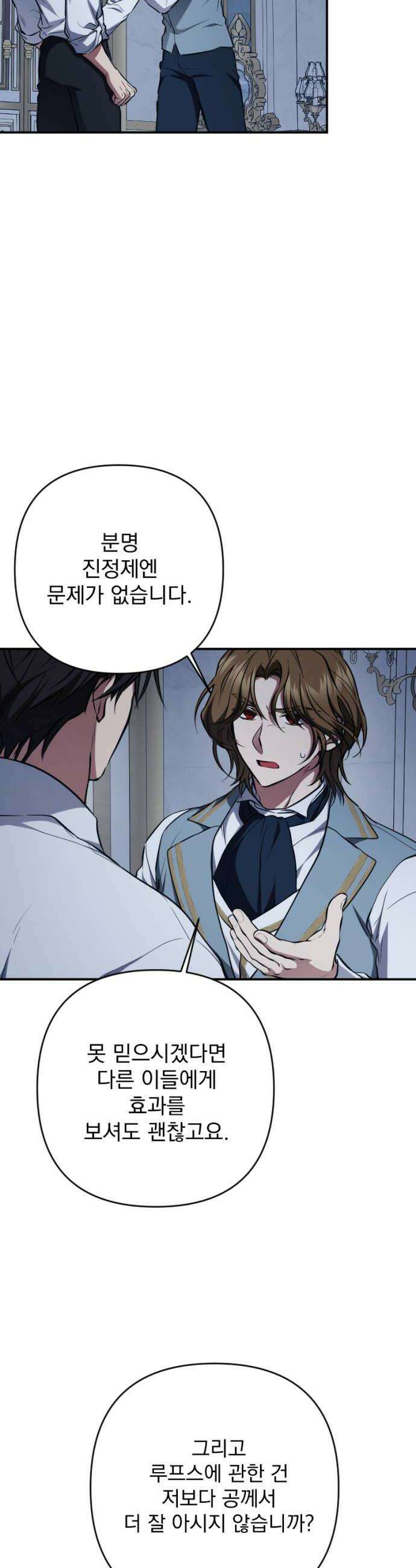 낙원에 진 그림자 26화 38