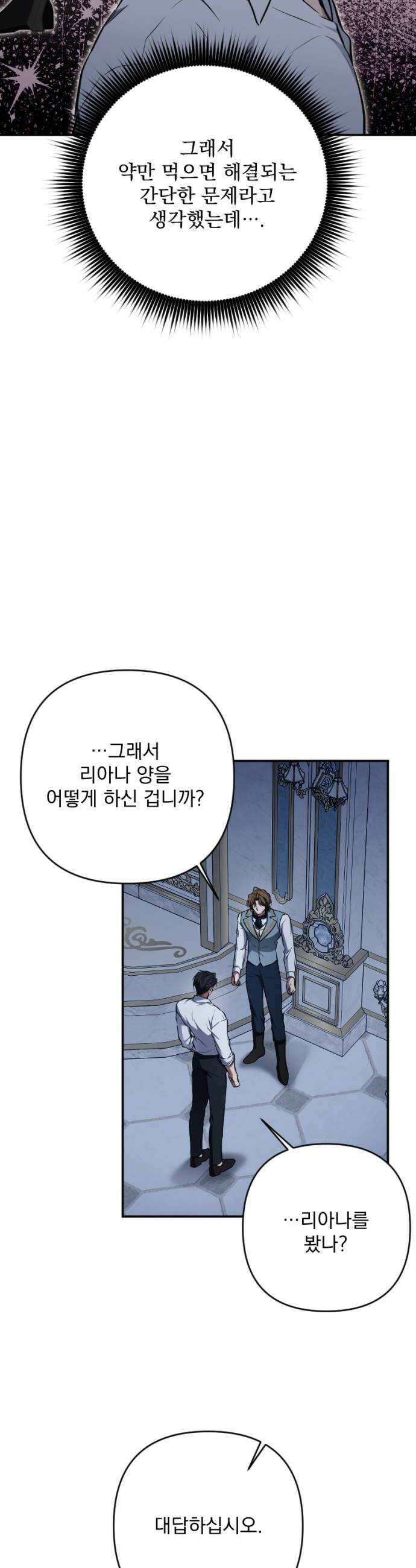 낙원에 진 그림자 26화 40