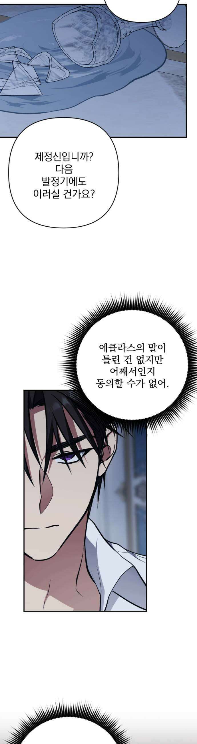 낙원에 진 그림자 26화 43
