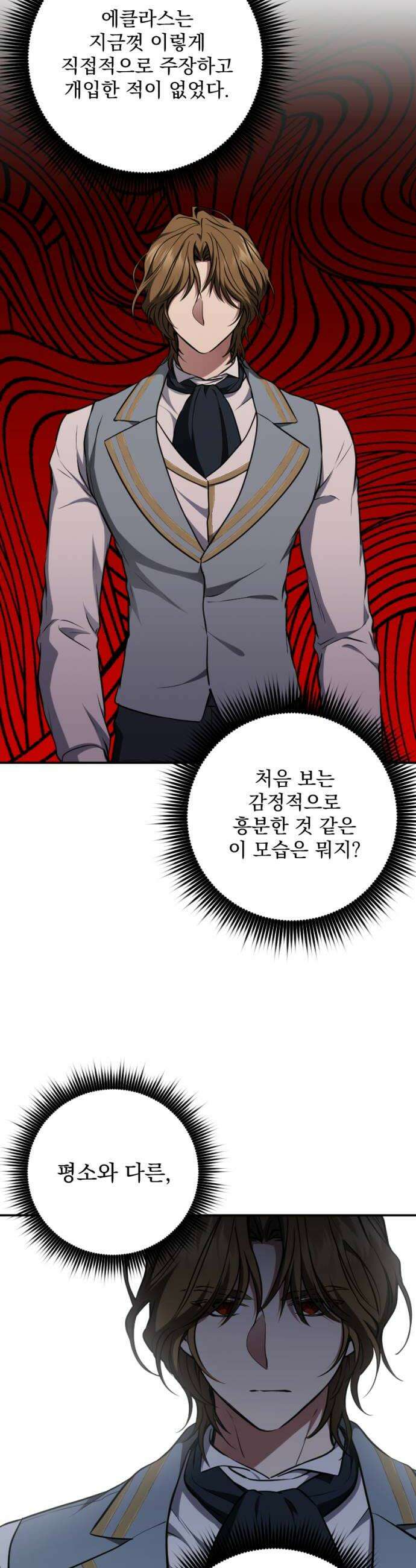 낙원에 진 그림자 26화 44