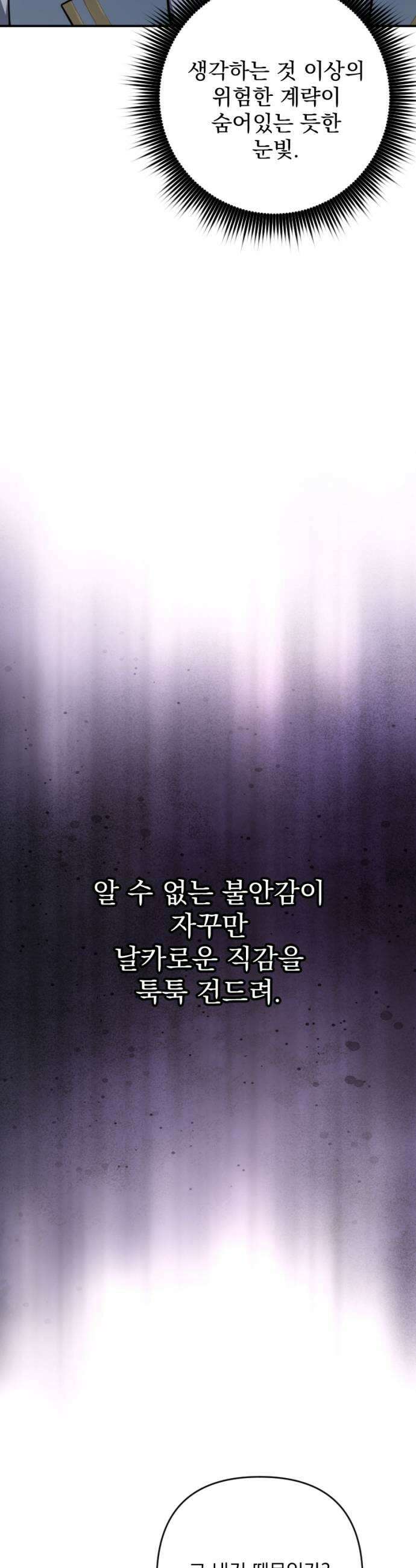 낙원에 진 그림자 26화 45