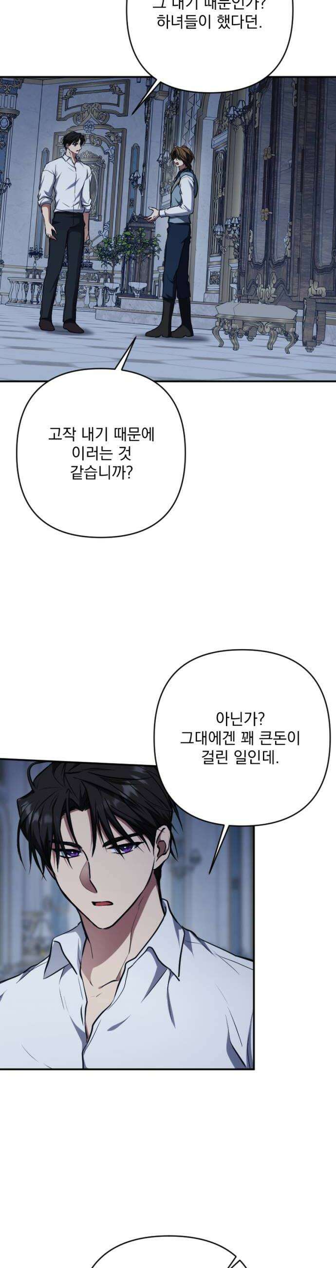 낙원에 진 그림자 26화 46