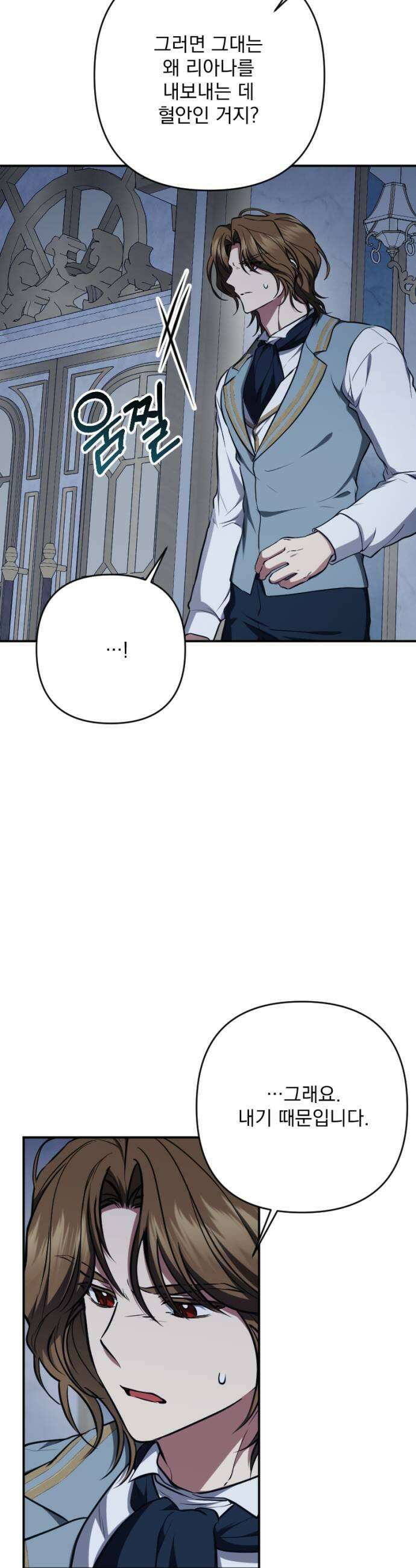 낙원에 진 그림자 26화 47