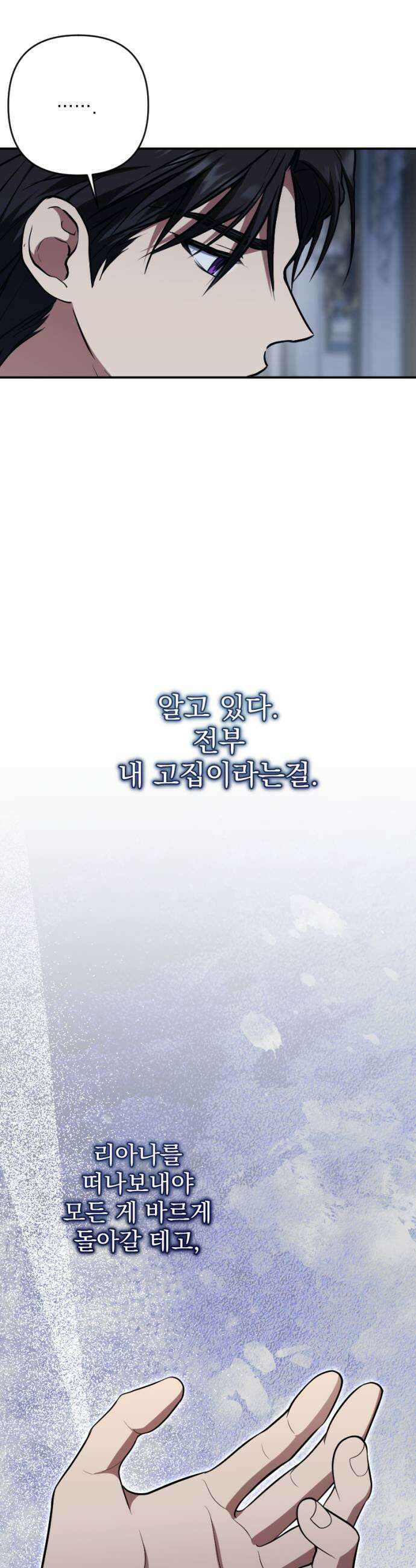 낙원에 진 그림자 26화 49