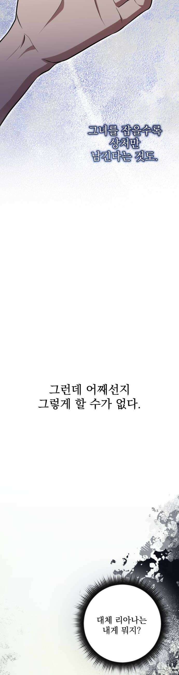 낙원에 진 그림자 26화 50