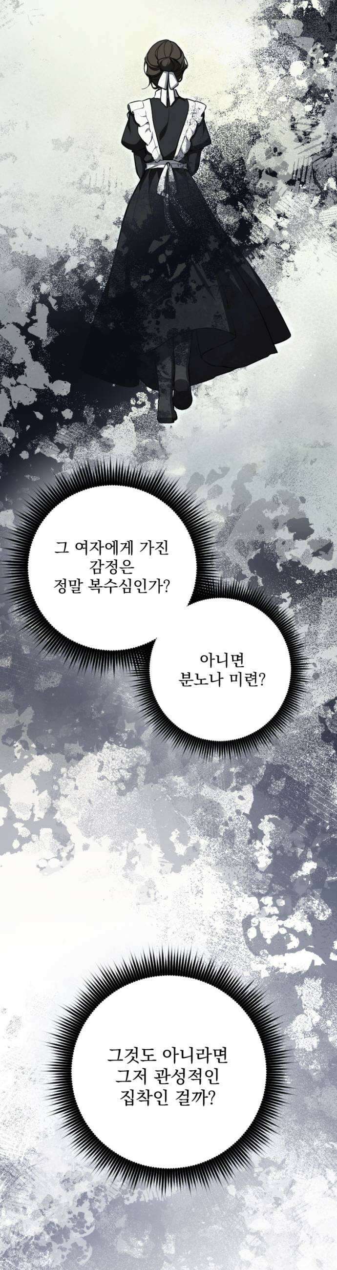 낙원에 진 그림자 26화 51
