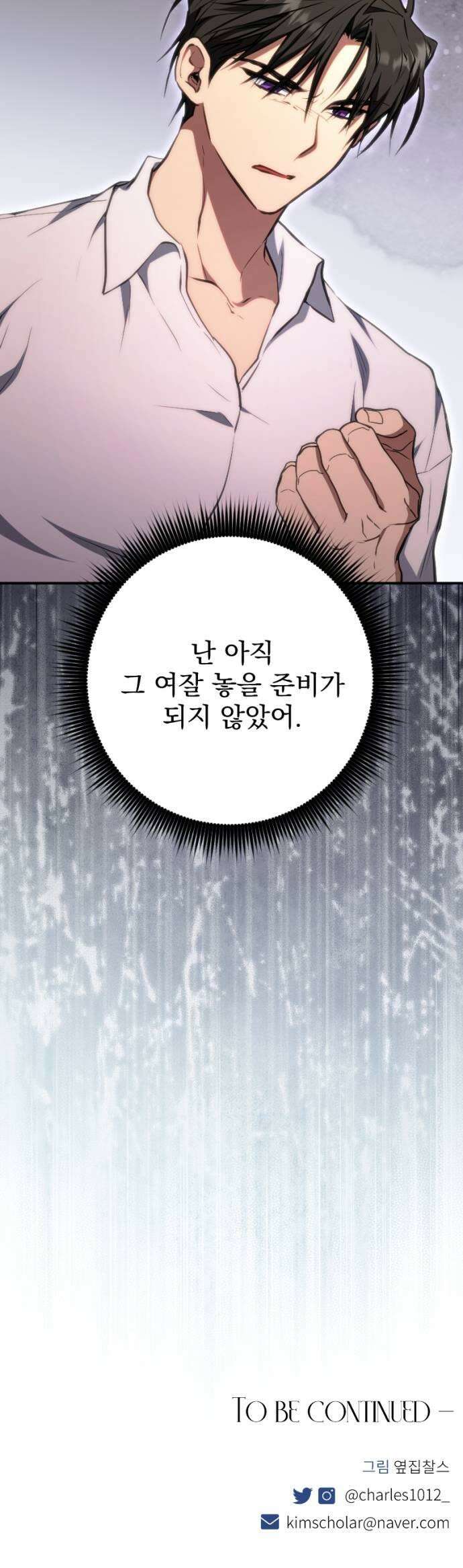 낙원에 진 그림자 26화 53