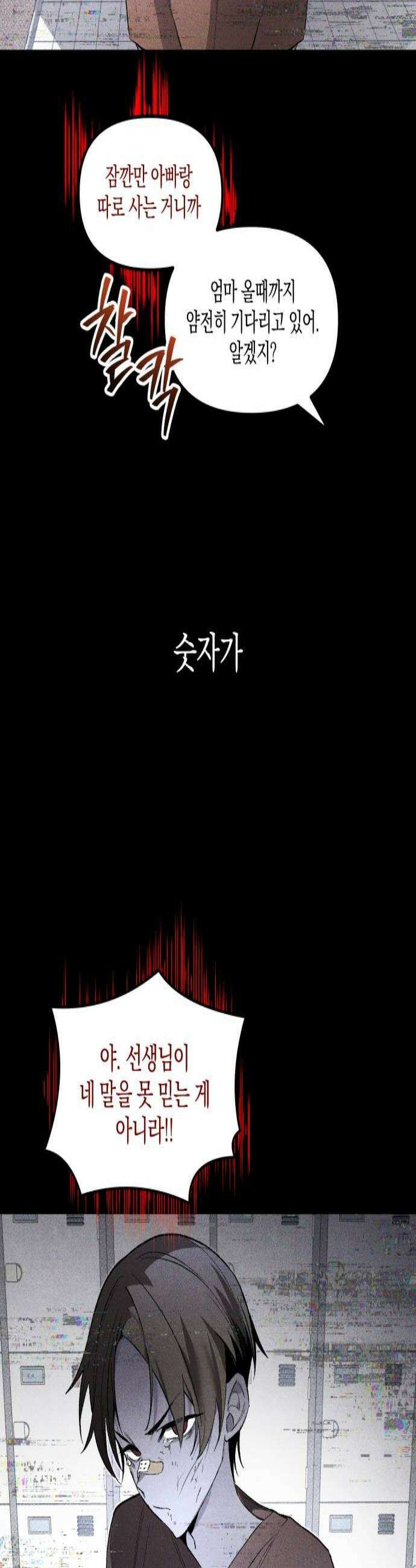 살인예정자 62화  어떤 경찰1 3