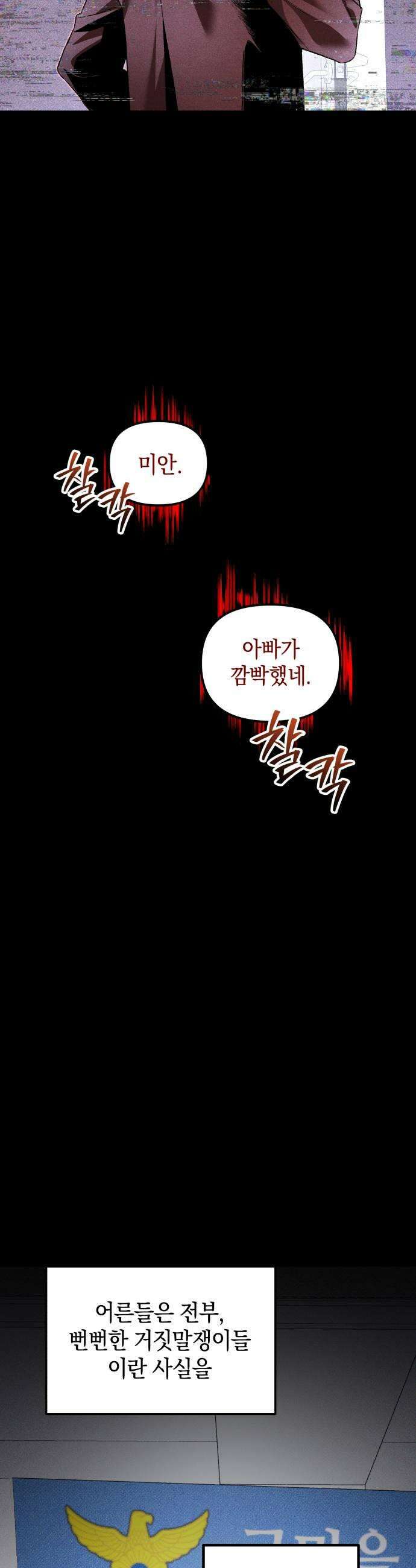 살인예정자 62화  어떤 경찰1 5