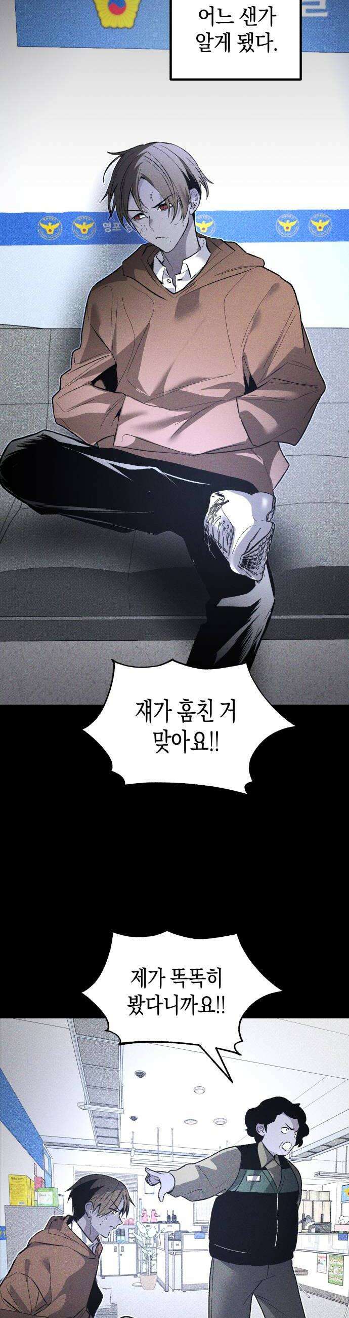 살인예정자 62화  어떤 경찰1 6
