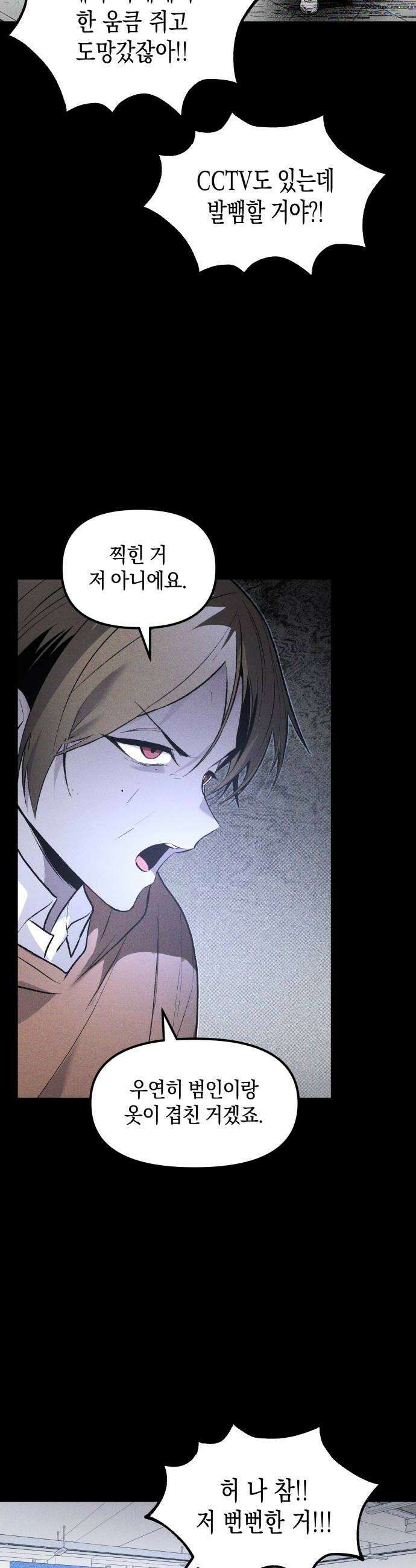 살인예정자 62화  어떤 경찰1 8