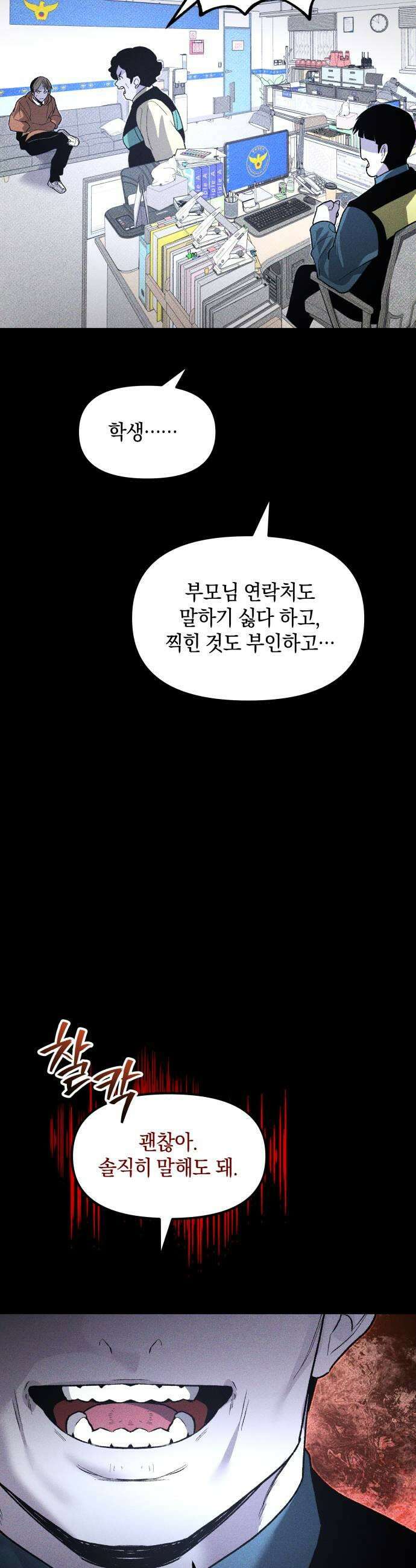 살인예정자 62화  어떤 경찰1 9