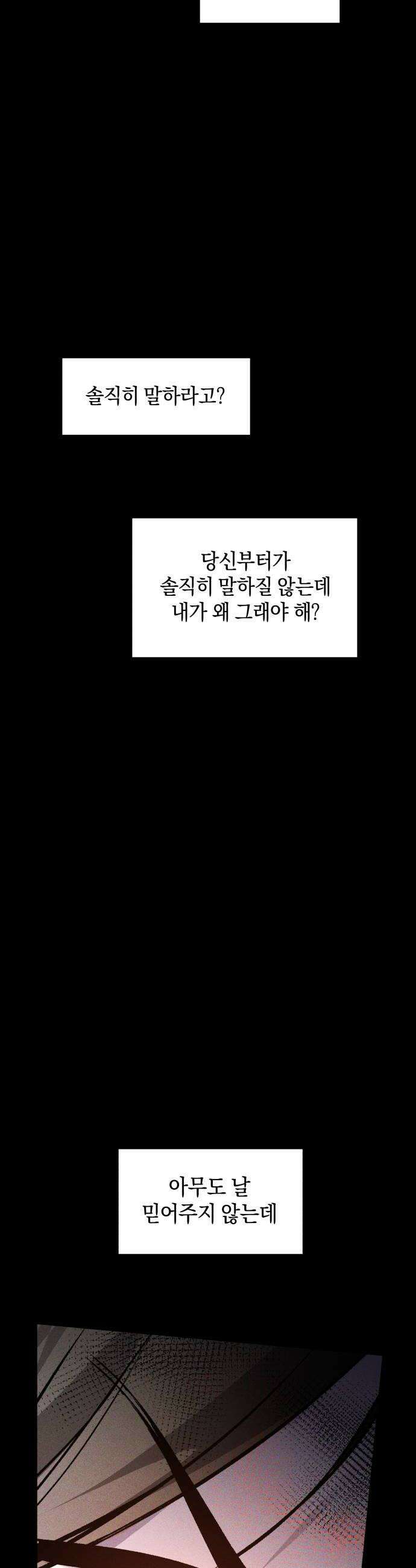 살인예정자 62화  어떤 경찰1 12