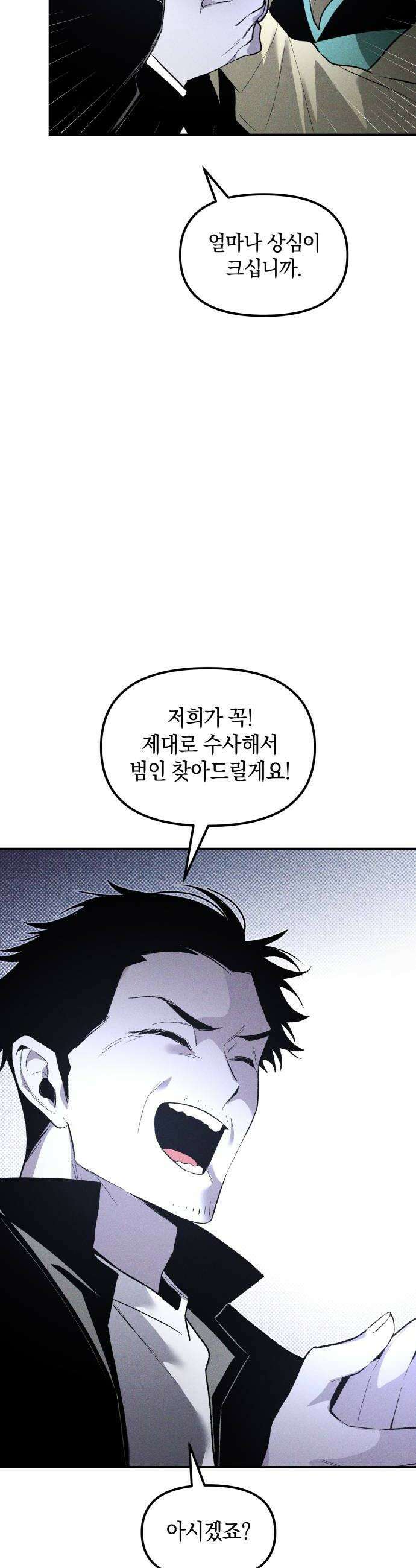 살인예정자 62화  어떤 경찰1 16