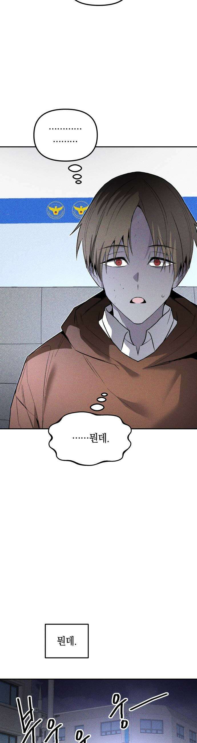 살인예정자 62화  어떤 경찰1 17