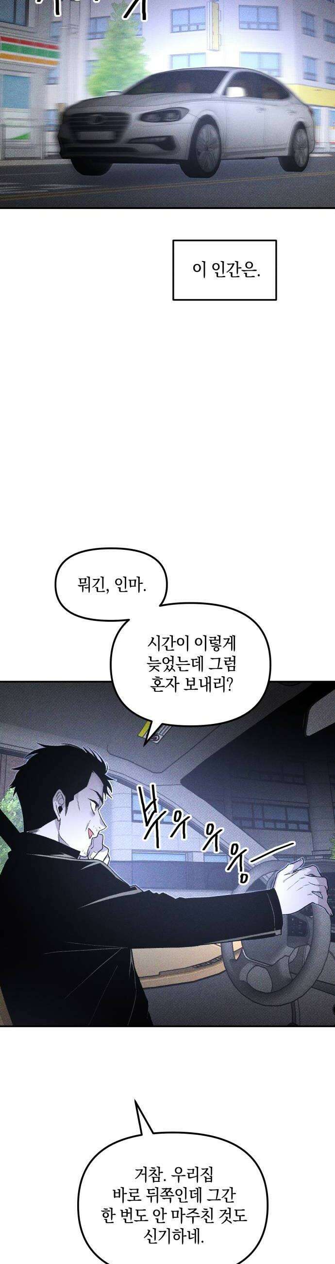 살인예정자 62화  어떤 경찰1 18