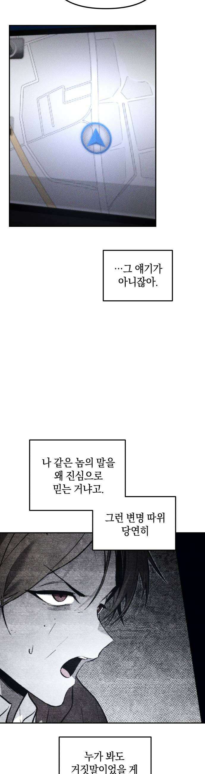 살인예정자 62화  어떤 경찰1 19