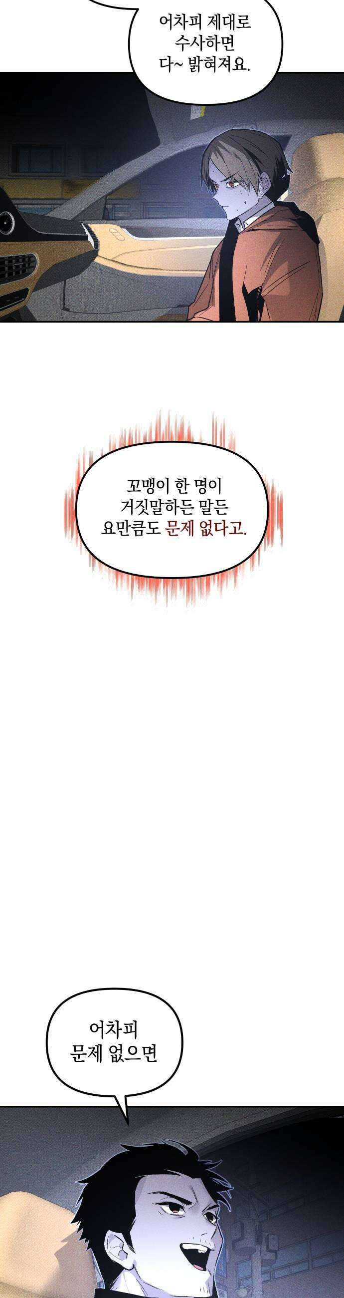 살인예정자 62화  어떤 경찰1 21