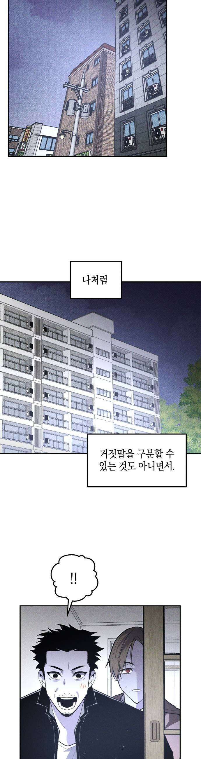 살인예정자 62화  어떤 경찰1 23