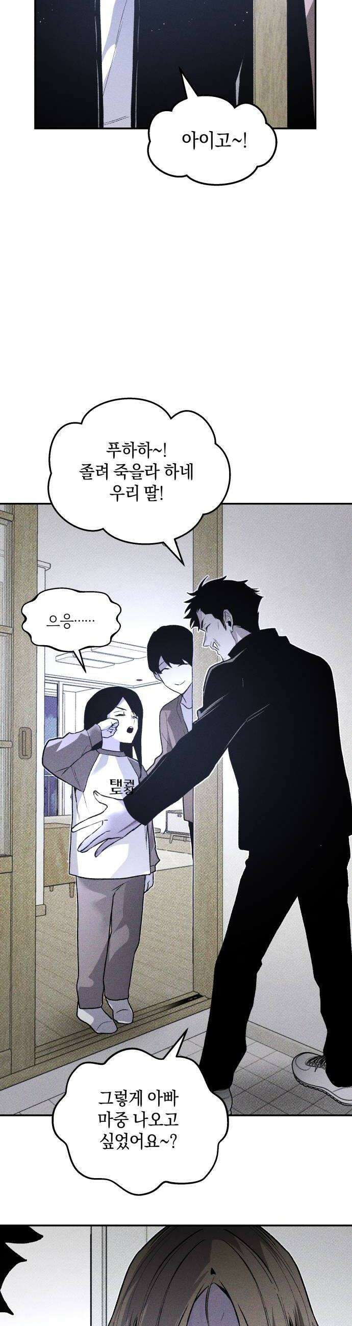 살인예정자 62화  어떤 경찰1 24