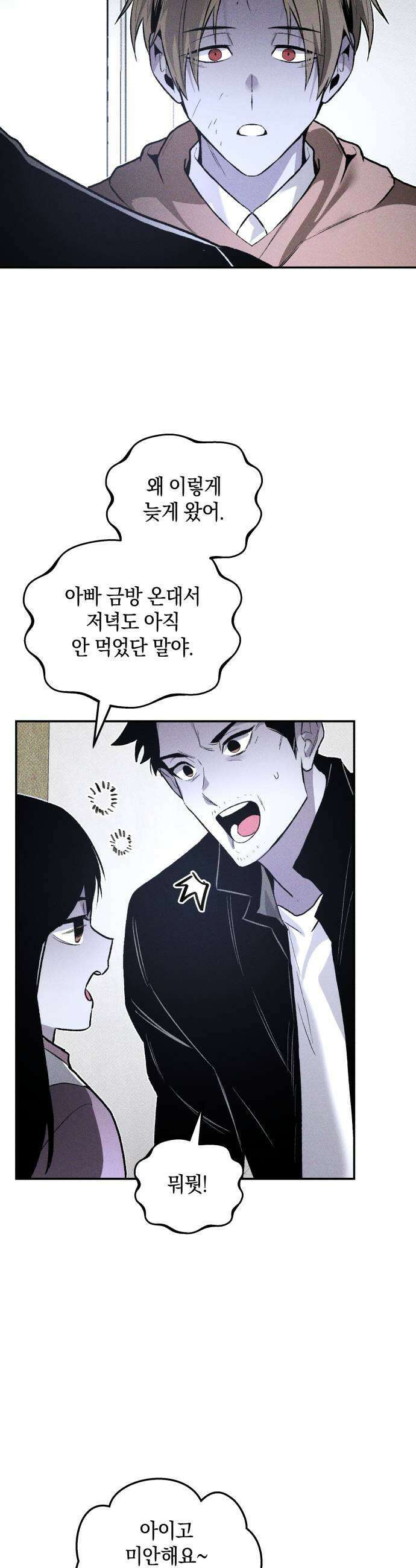 살인예정자 62화  어떤 경찰1 25