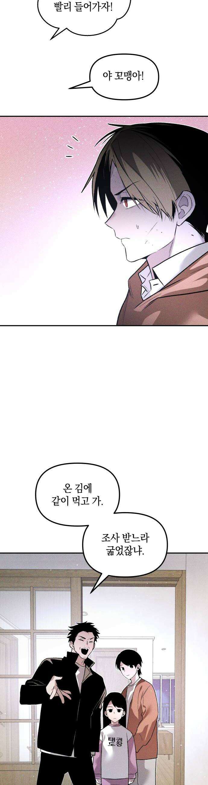 살인예정자 62화  어떤 경찰1 26