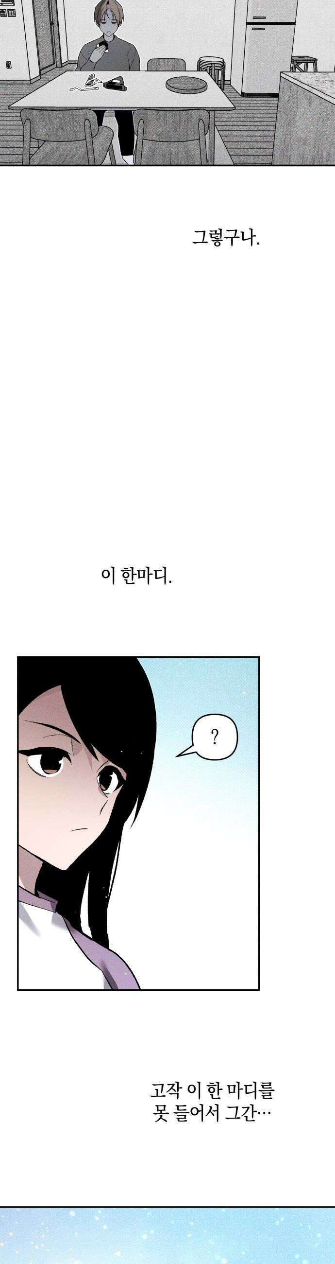 살인예정자 62화  어떤 경찰1 28