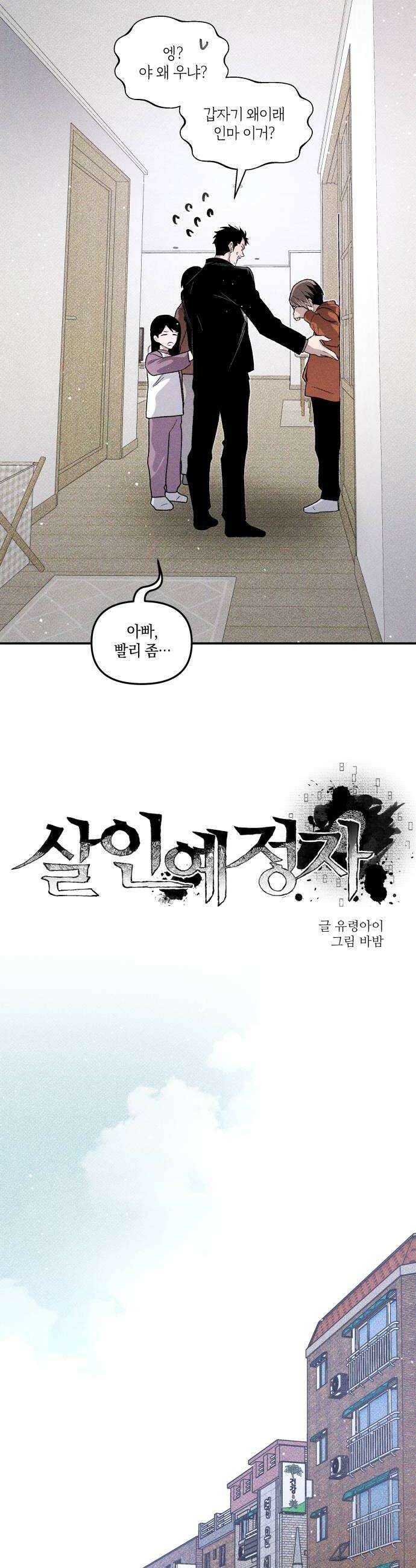 살인예정자 62화  어떤 경찰1 30
