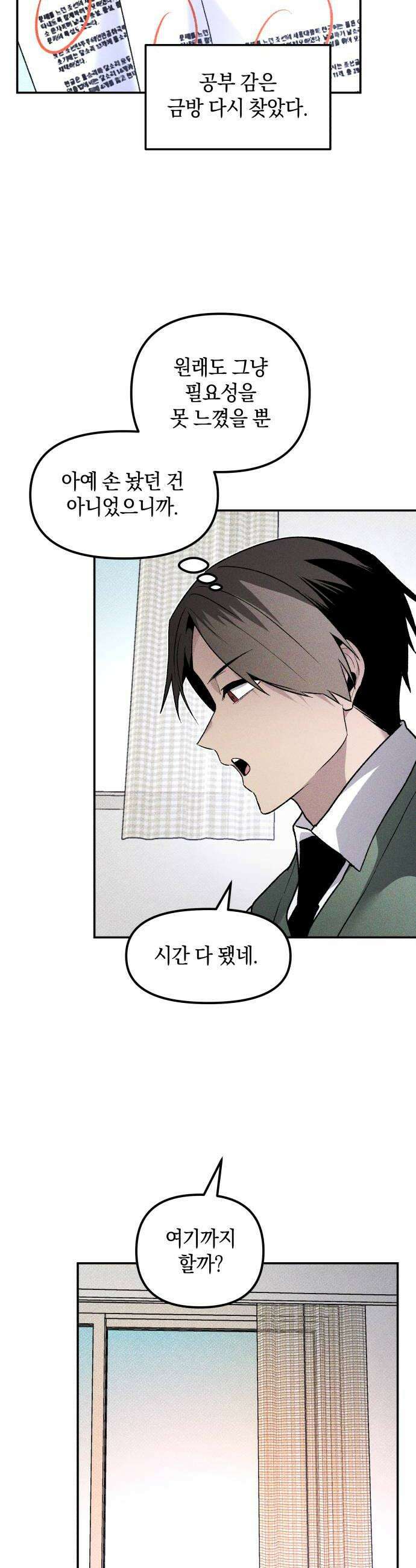 살인예정자 62화  어떤 경찰1 34