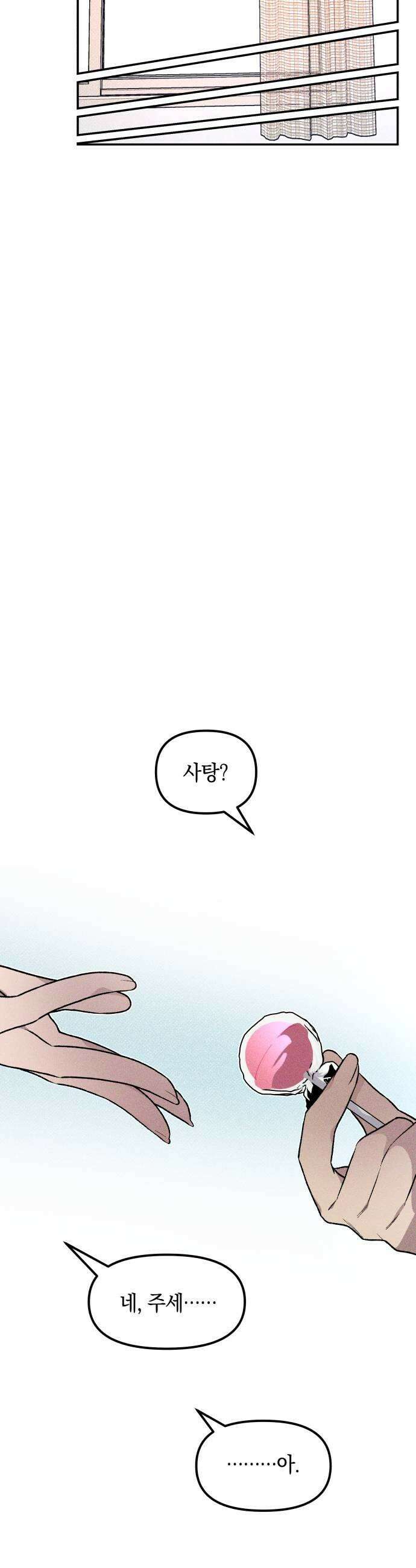 살인예정자 62화  어떤 경찰1 35
