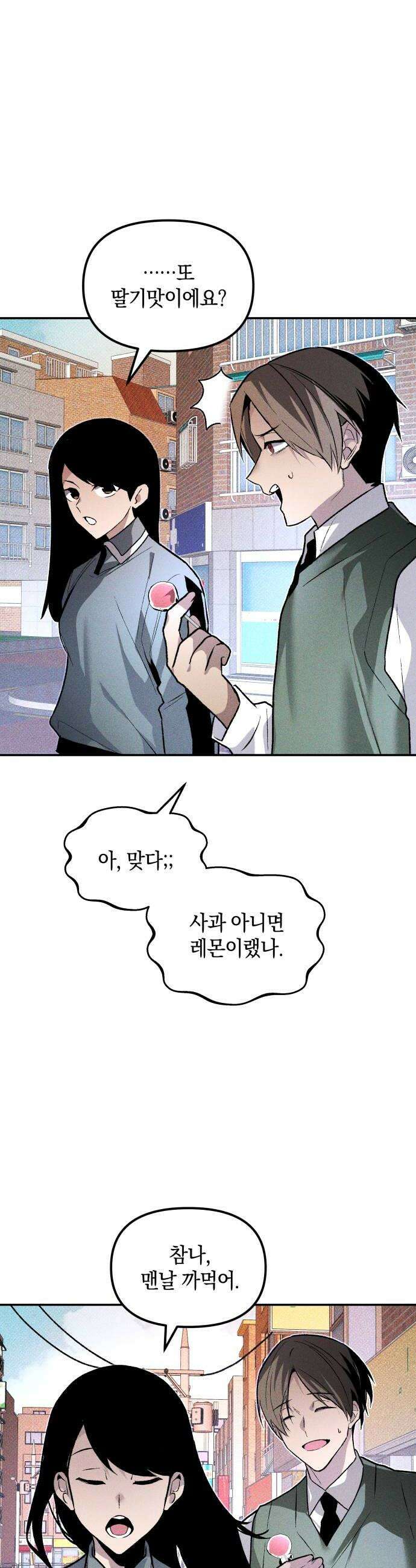 살인예정자 62화  어떤 경찰1 36