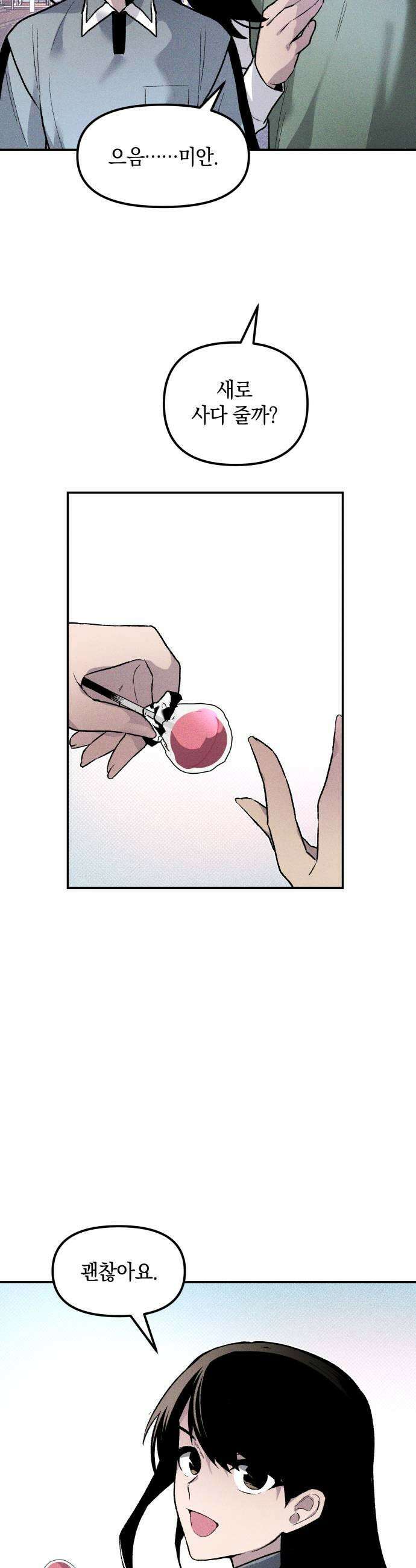 살인예정자 62화  어떤 경찰1 37