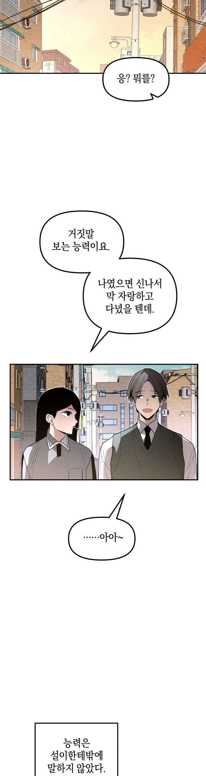 살인예정자 62화  어떤 경찰1 39