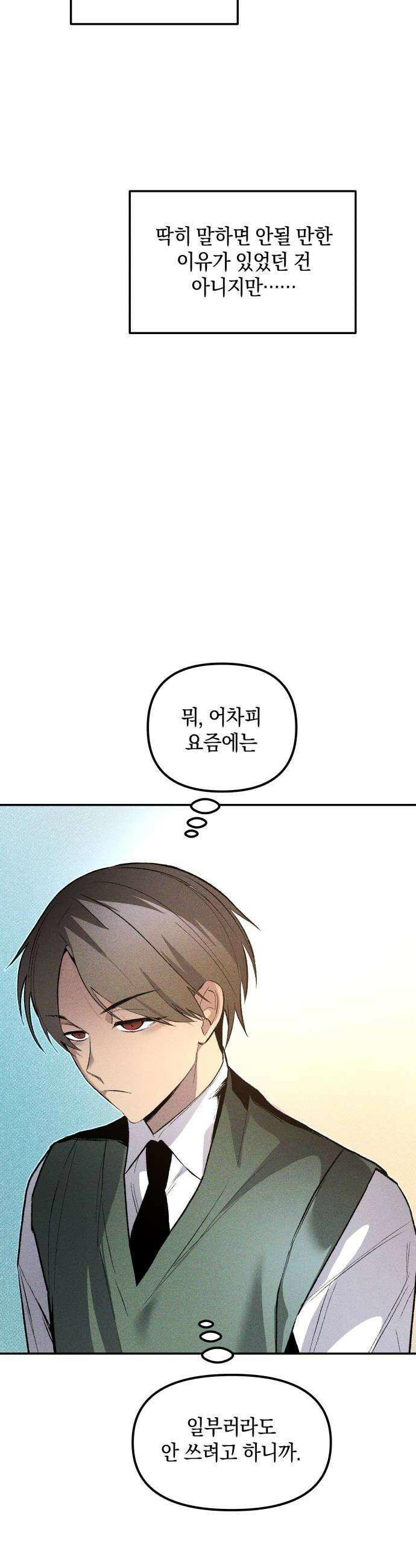 살인예정자 62화  어떤 경찰1 40