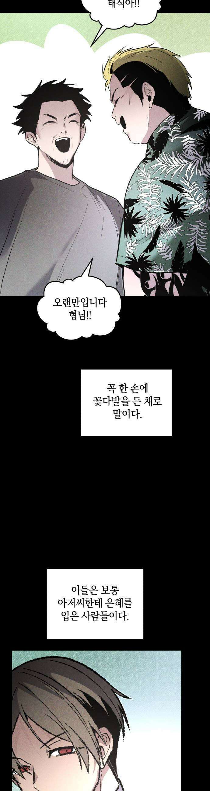 살인예정자 62화  어떤 경찰1 43