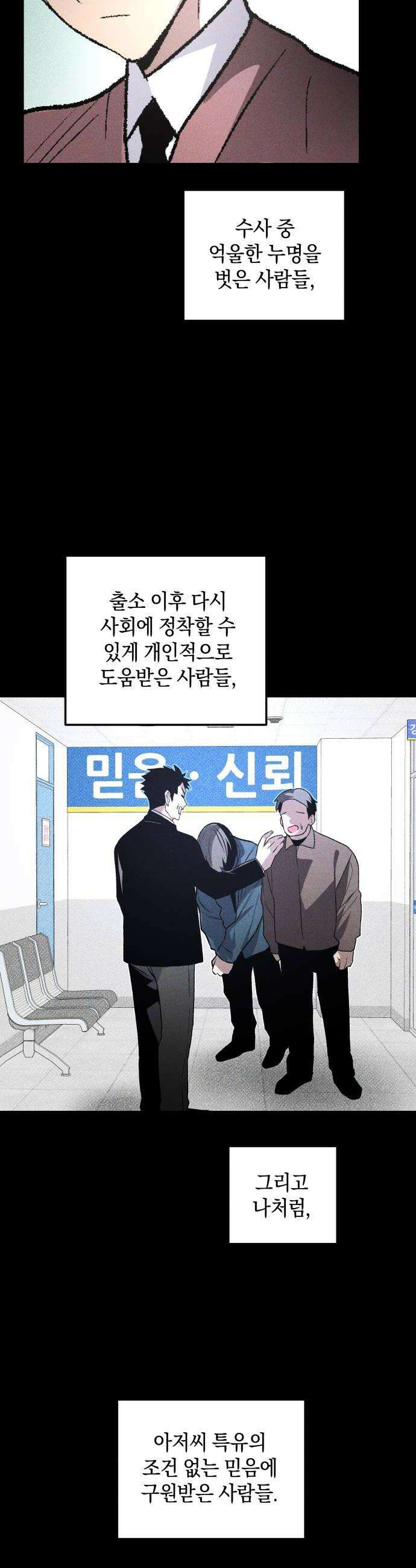살인예정자 62화  어떤 경찰1 44