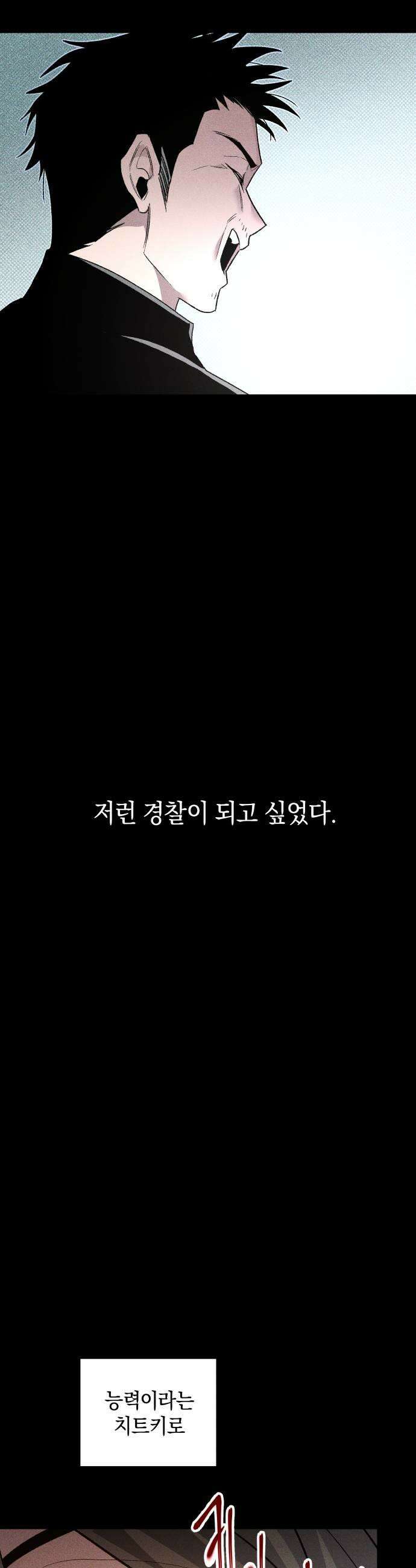 살인예정자 62화  어떤 경찰1 45