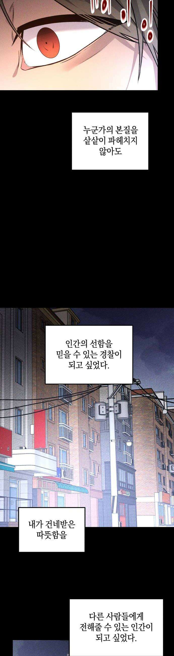 살인예정자 62화  어떤 경찰1 46