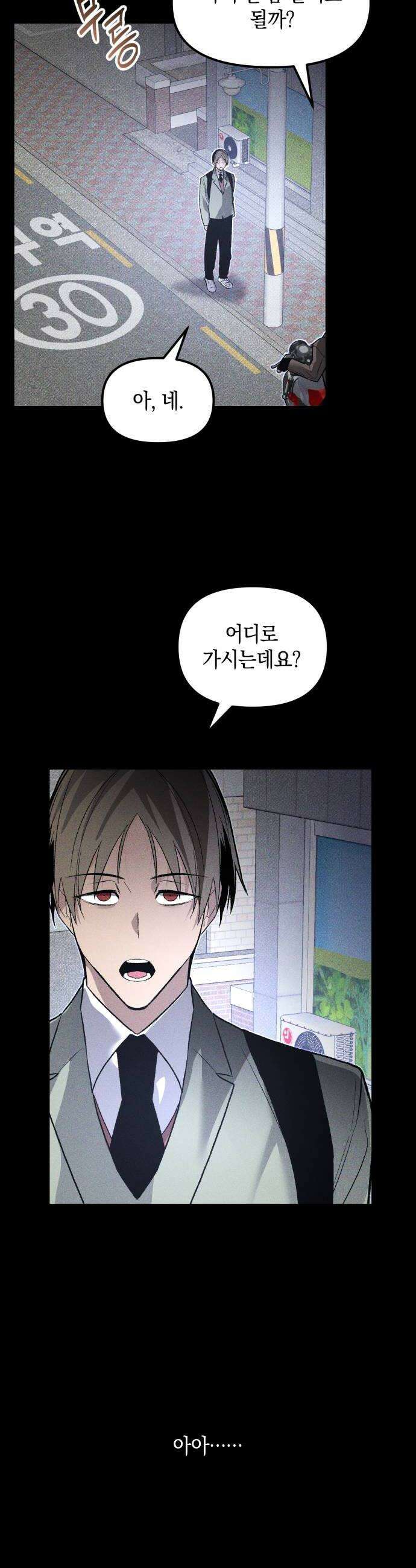 살인예정자 62화  어떤 경찰1 48