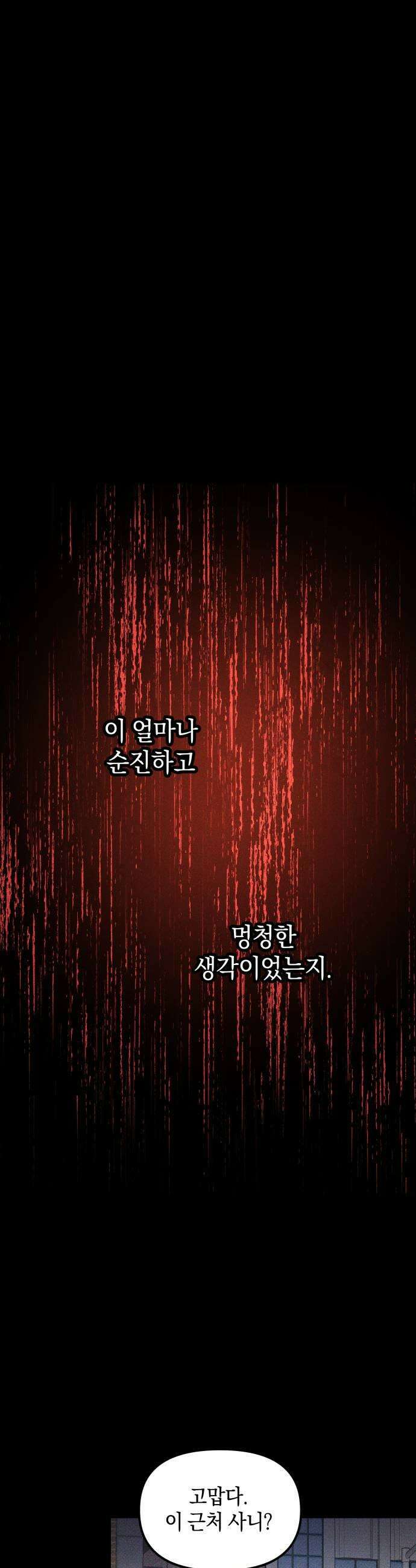 살인예정자 62화  어떤 경찰1 49