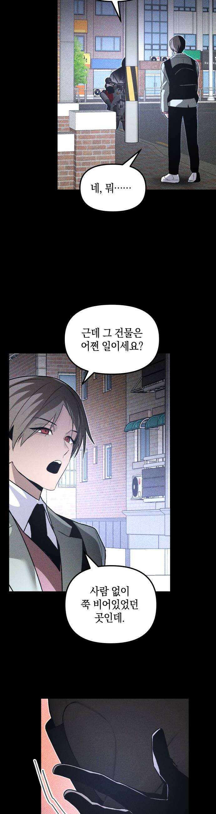 살인예정자 62화  어떤 경찰1 50
