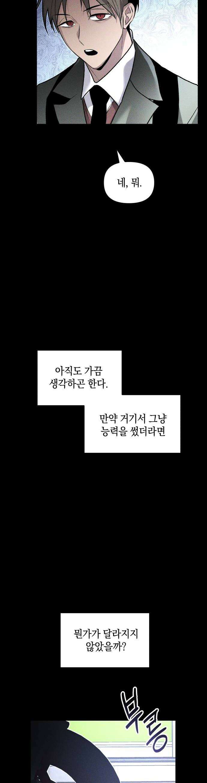 살인예정자 62화  어떤 경찰1 52
