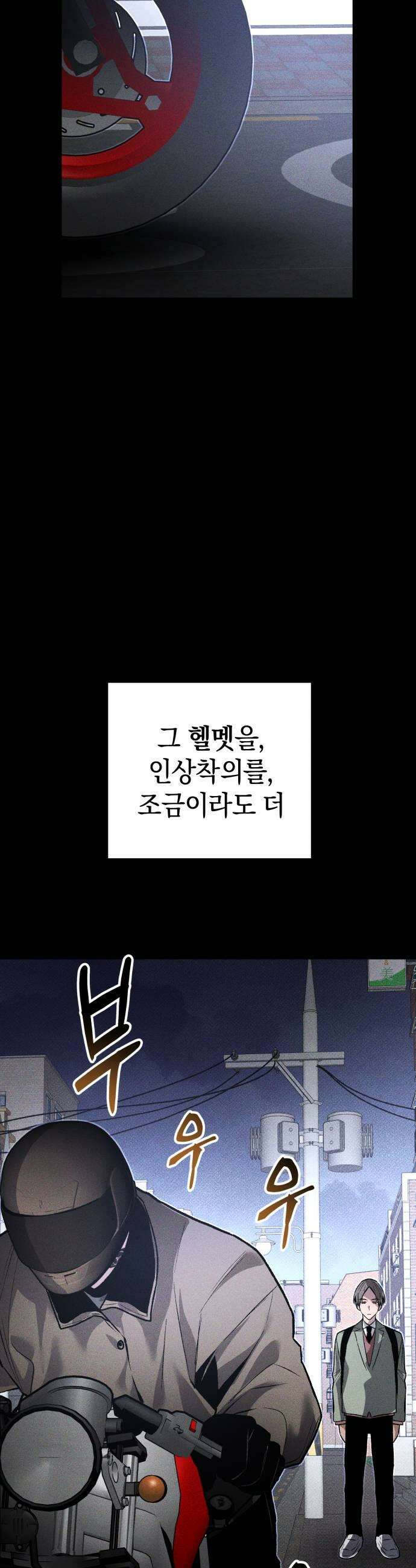 살인예정자 62화  어떤 경찰1 53