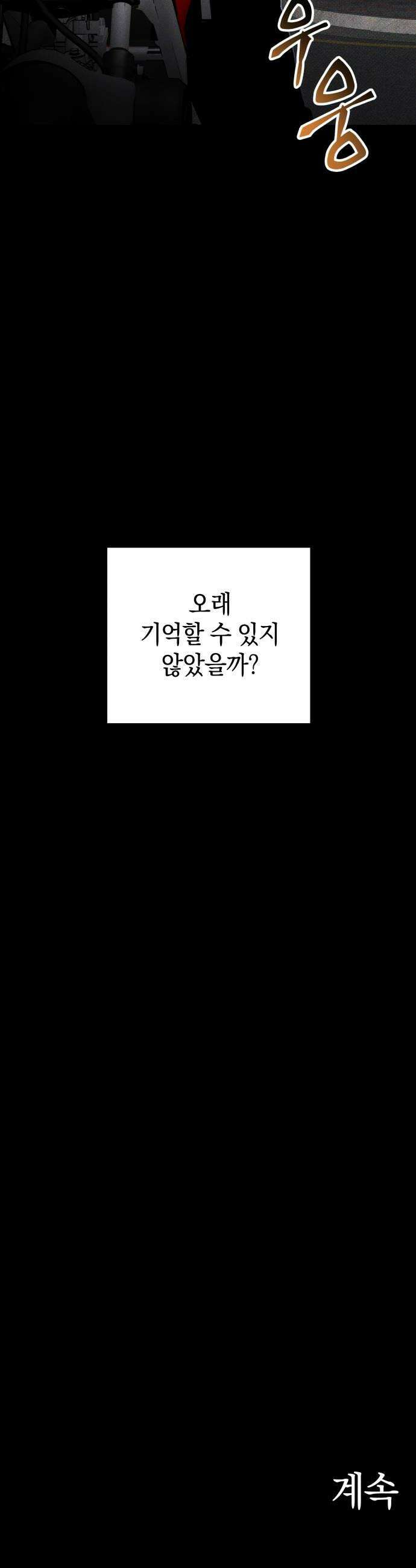 살인예정자 62화  어떤 경찰1 54