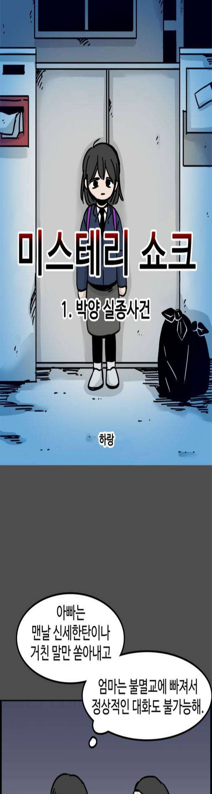 미스테리 쇼크 에피1 박양 실종사건1부 12화 1