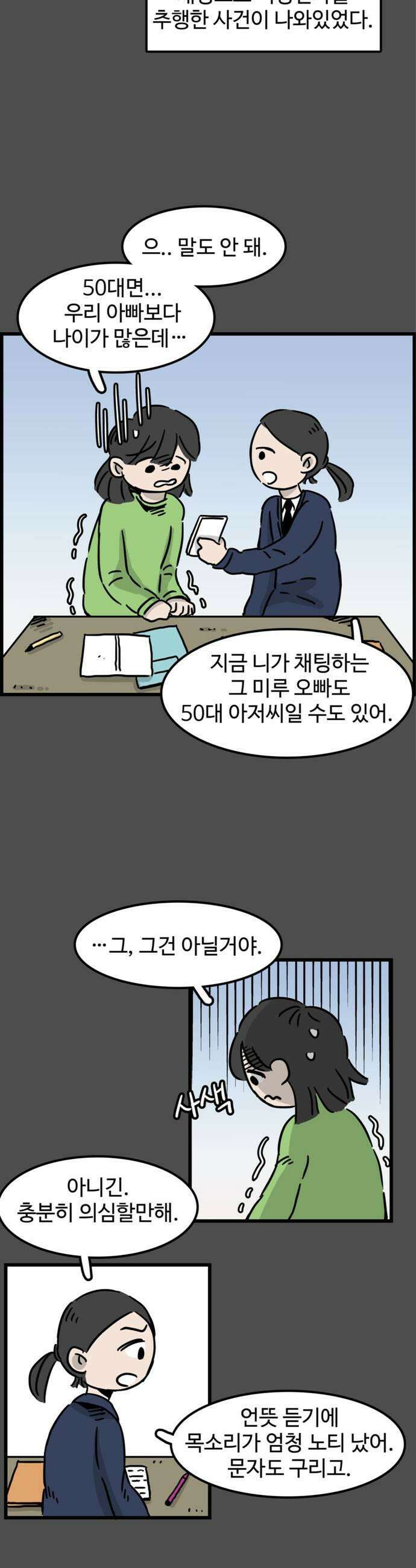 미스테리 쇼크 에피1 박양 실종사건1부 12화 5