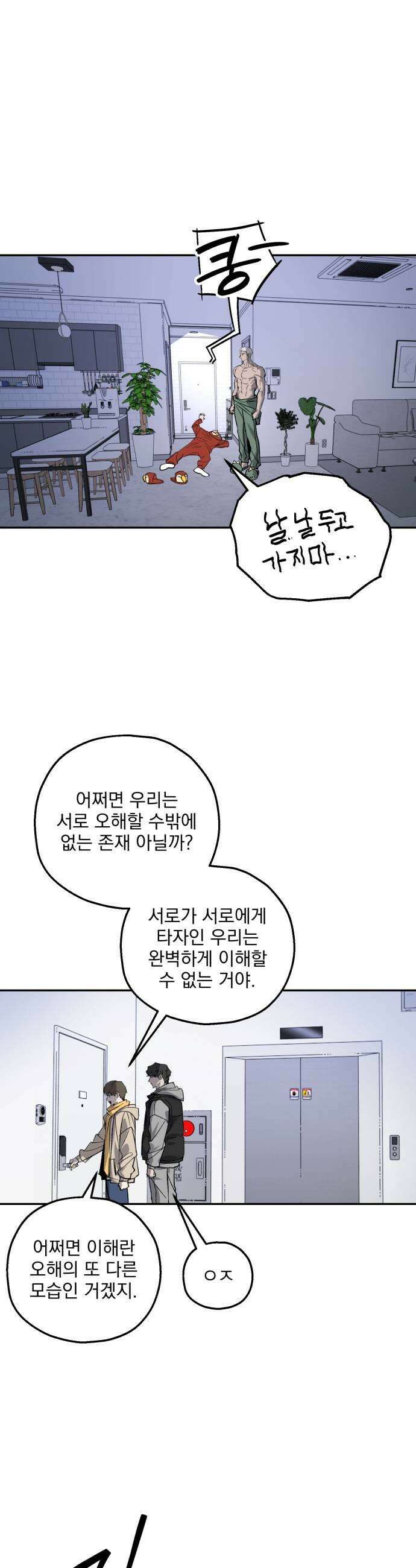 시체 조작돌 32화 5
