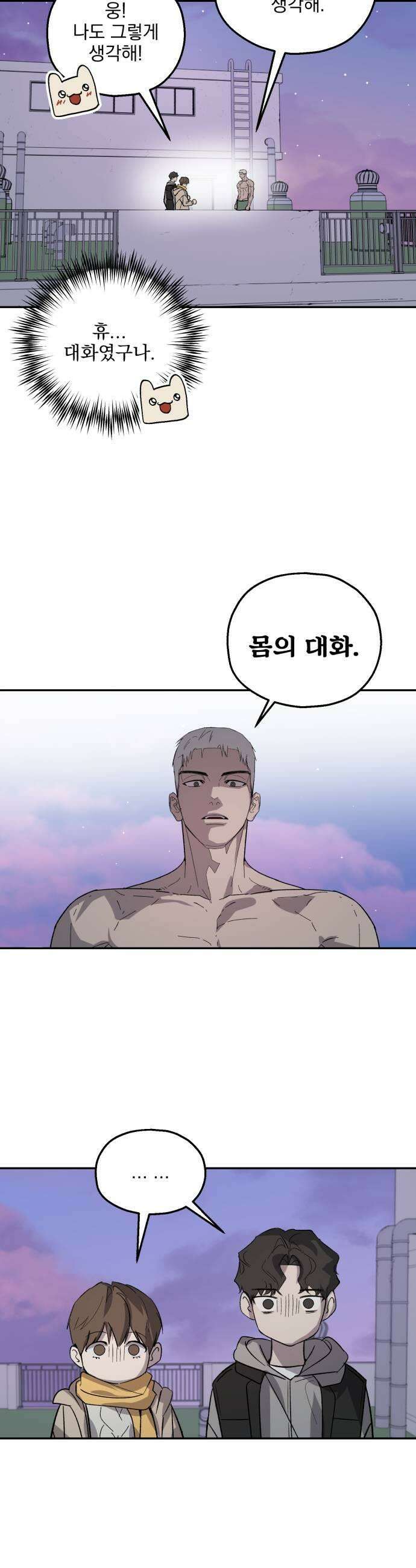 시체 조작돌 32화 9