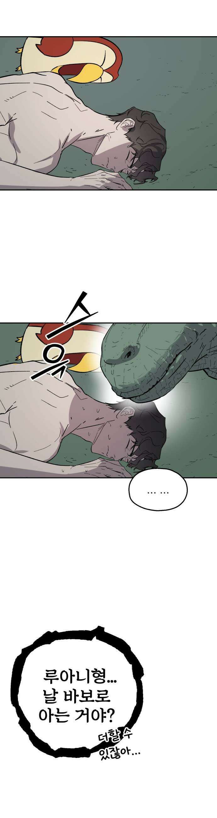 시체 조작돌 32화 15